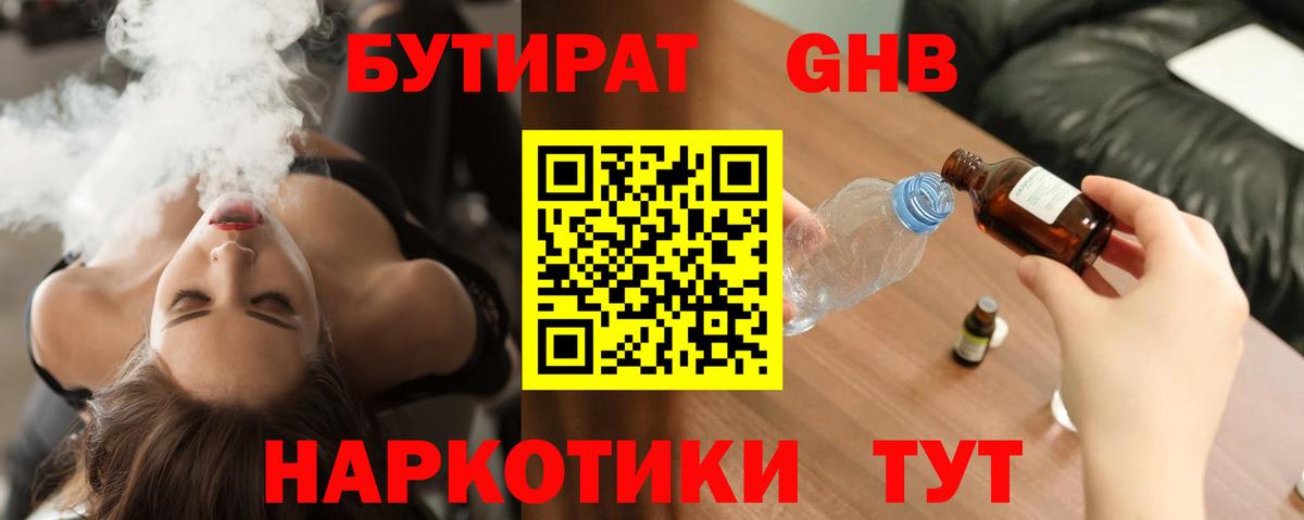 Звенигород  Бутират вода  Вход с VPN 