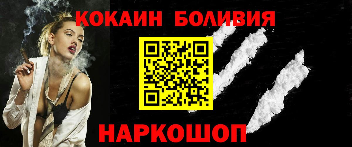 Кокаин Боливия  Кокаин  Вход с VPN  Звенигород  КОКАИН Эквадор 