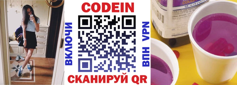 наркотики  Звенигород  Кодеиновый сироп Lean Purple Drank 