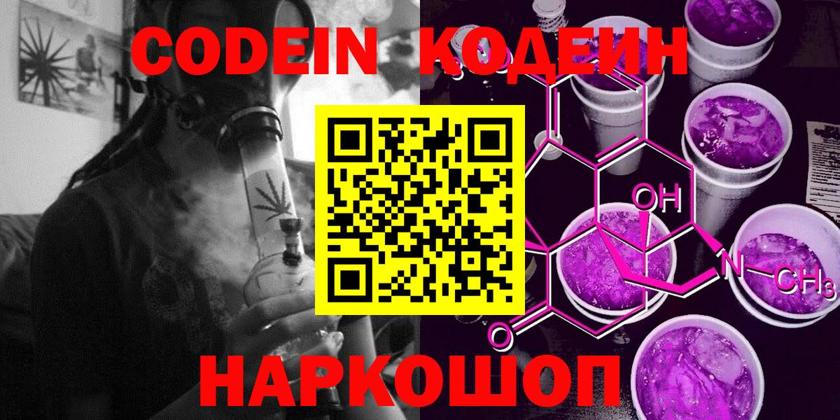 Кодеиновый сироп Lean напиток Lean (лин) Звенигород