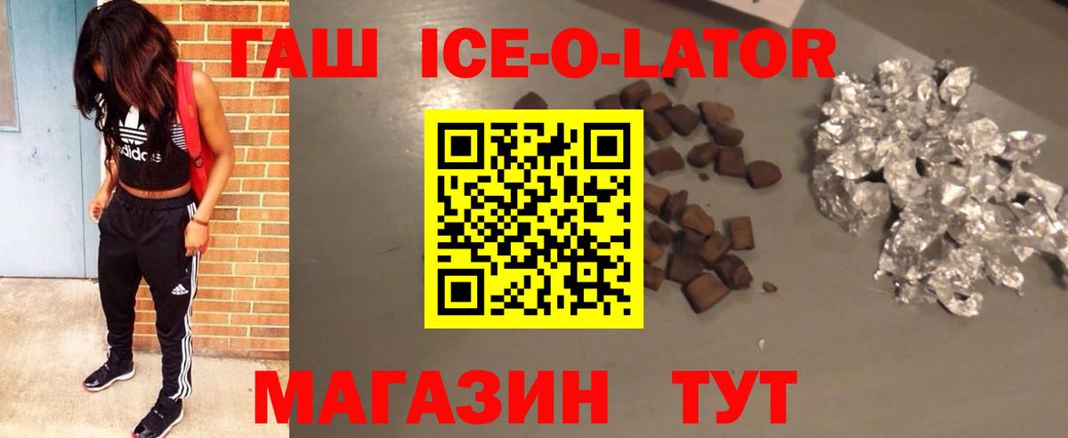 ГАШ Ice-O-Lator Звенигород
