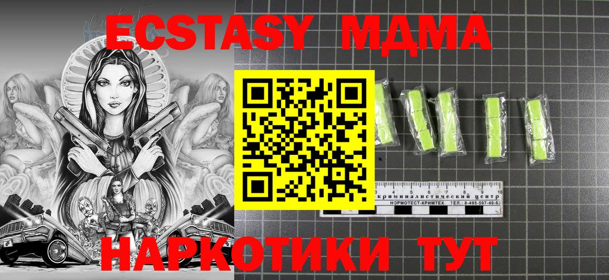 MDMA молли Звенигород