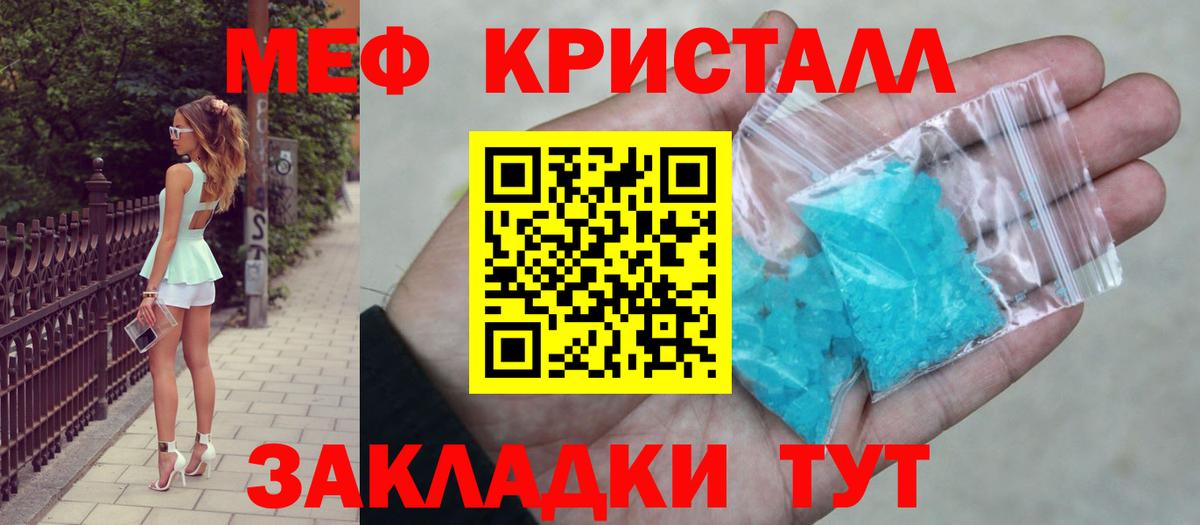 Меф Звенигород