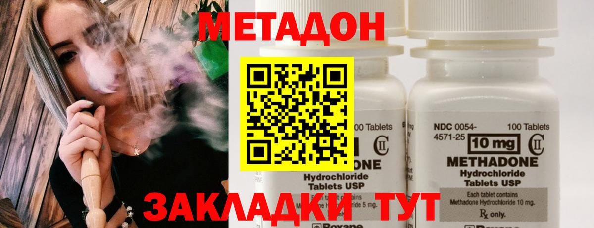 Звенигород  МЕТАДОН VHQ  Вход с VPN  Метадон methadone 