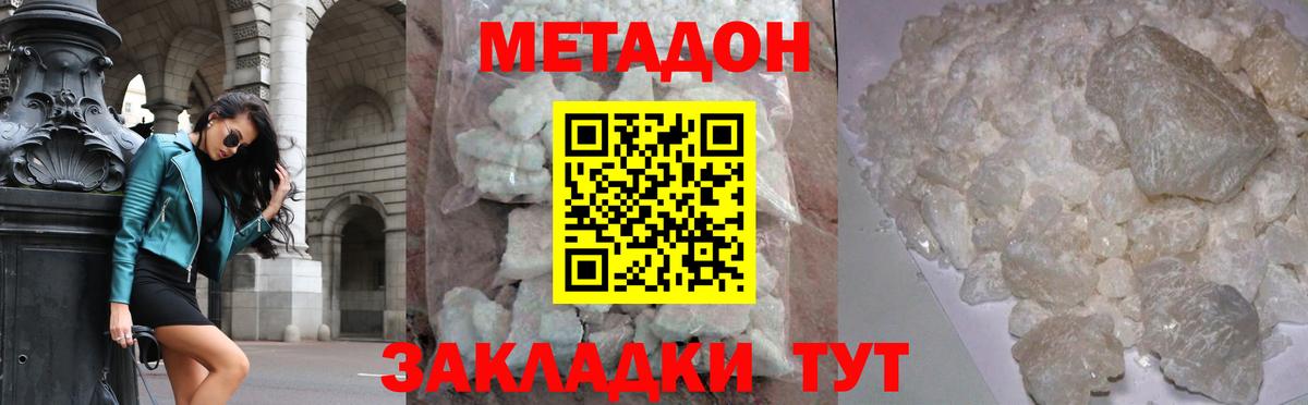 Метадон мёд Звенигород