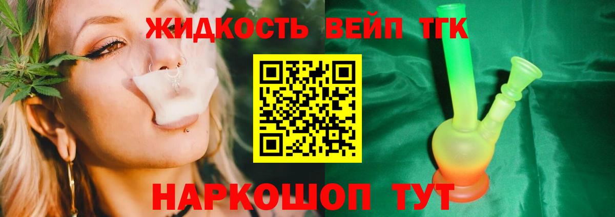 Звенигород  где продают   Вход с VPN  Дистиллят ТГК вейп с тгк 